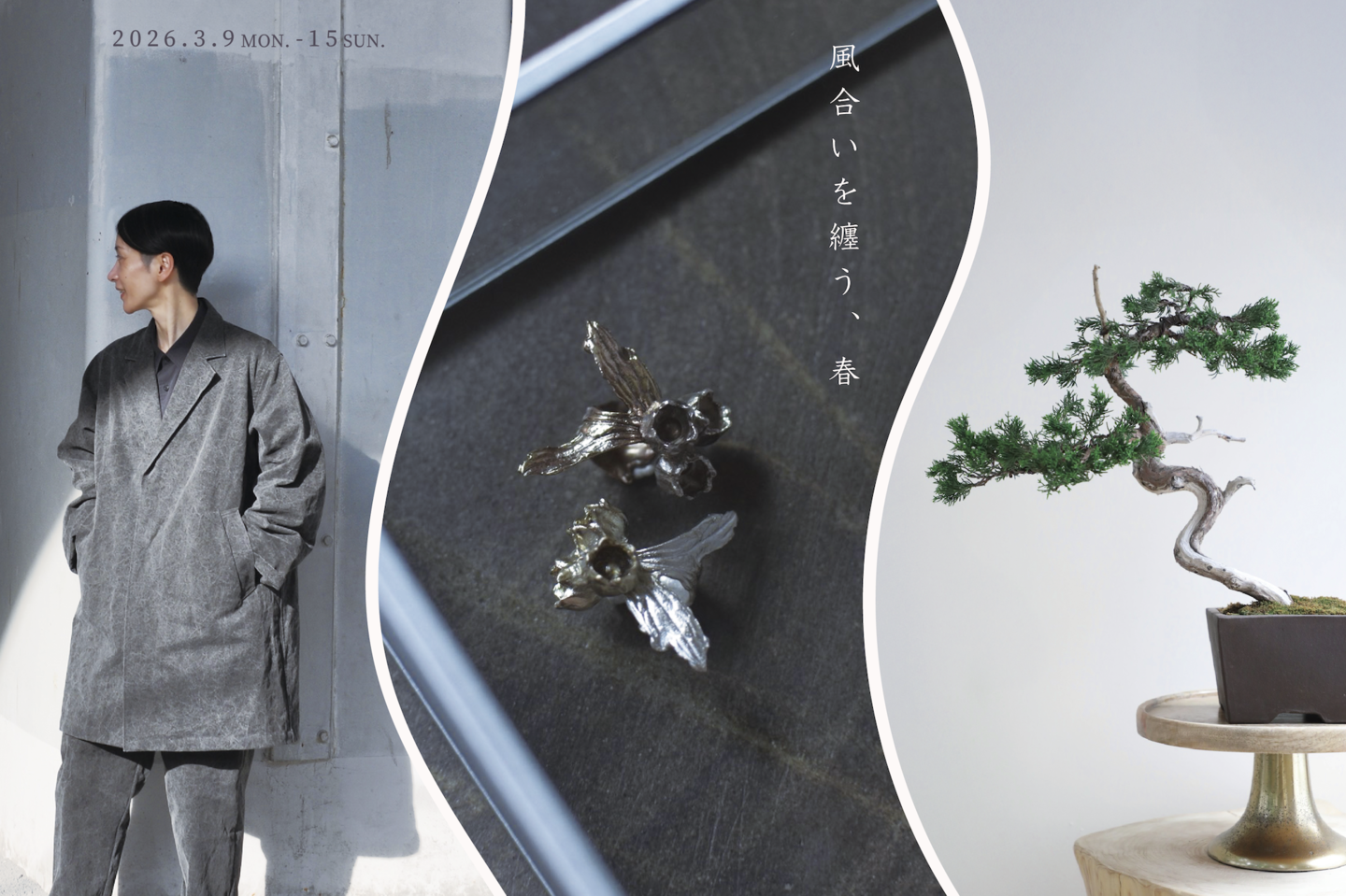 風合いを纏う、春